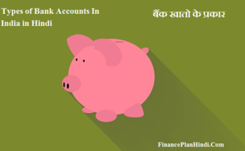 types of bank accounts in india