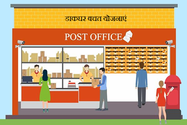 Post Office Saving Schemes