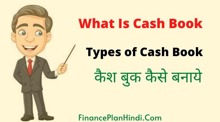 What Is Cash Book