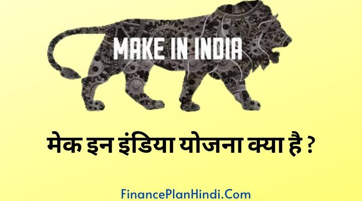 Make In India Yojana