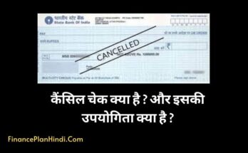 Cancel Cheque In Hindi