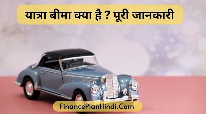 Travel Insurance Kya Hai –