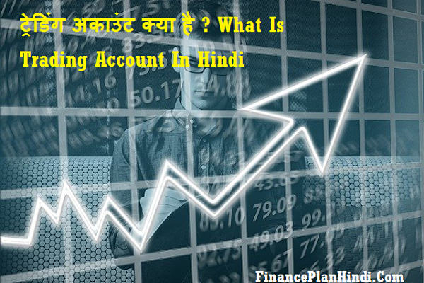 What Is Trading Account