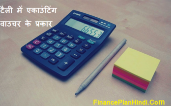 Types of Accounting Voucher In Tally