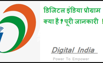 Digital India In Hindi Essay
