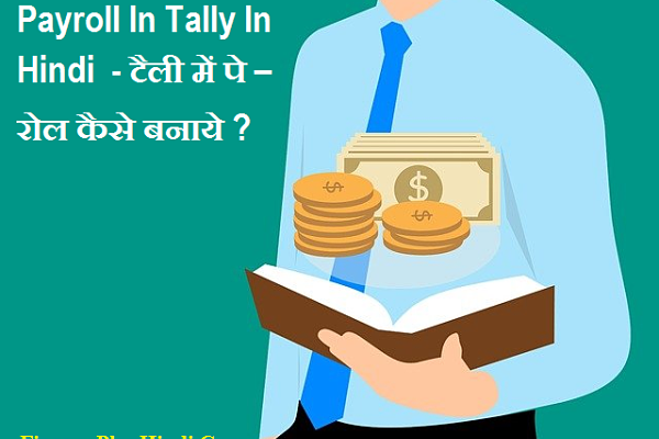 Payroll In Tally