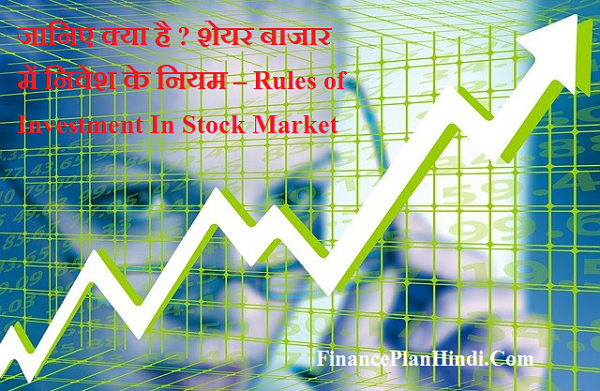 Rules of Investment In Stock Market