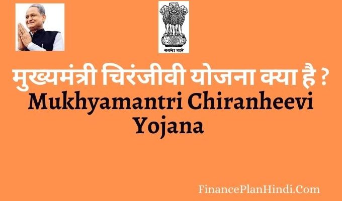 Mukhyamantri Chiranheevi Yojana