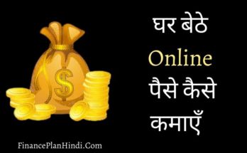 Online Paise Kaise Kamaye