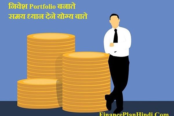 how to build stock portfolio for beginners