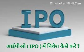 IPO Me Invest Kaise Kare