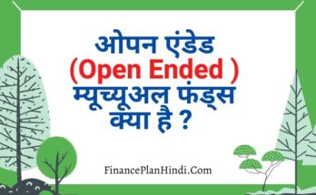 What Is an Open Ended Mutual Fund