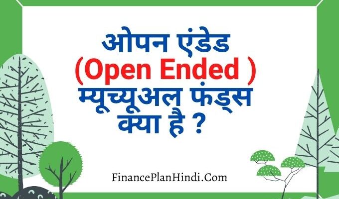 What Is an Open Ended Mutual Fund