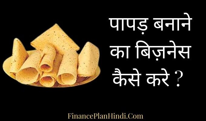 How to Start Papad Making Business