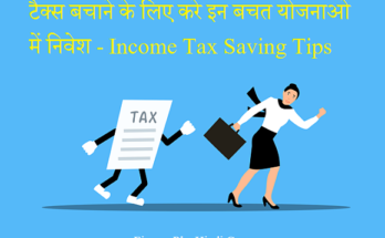 Saving Schemes for Tax Benefits