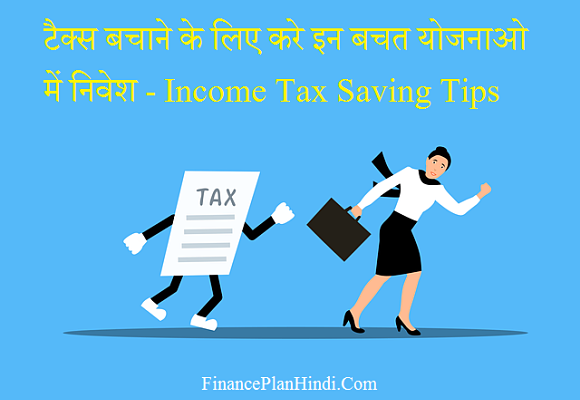 Saving Schemes for Tax Benefits