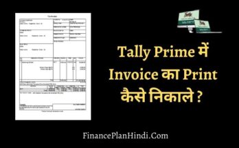 How to Print Invoice in Tally Prime In Hindi