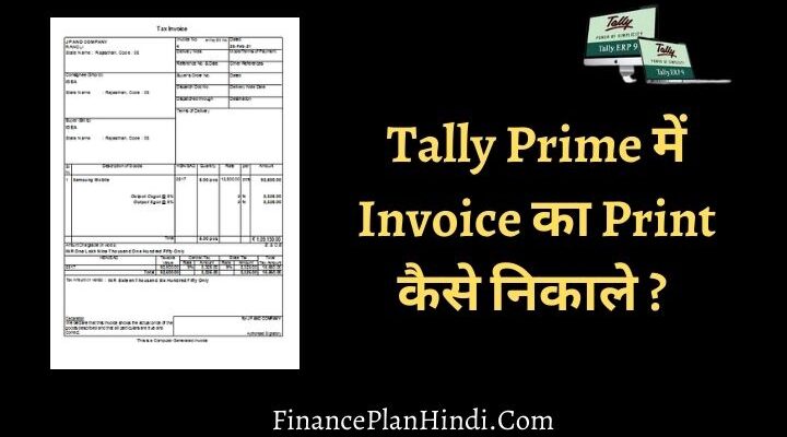 How to Print Invoice in Tally Prime In Hindi
