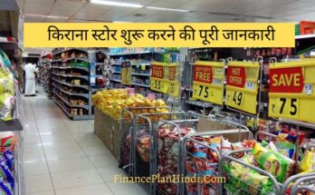 How to Start Grocery Store Business