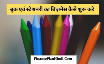 Business Plan for Stationery Shop