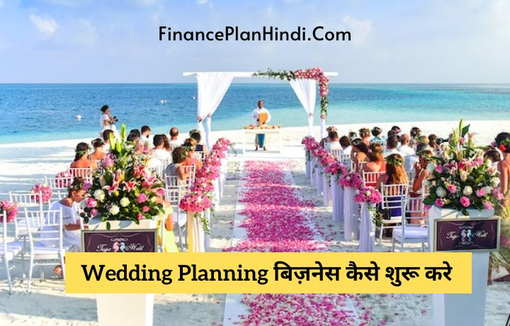 wedding planner business plan in hindi