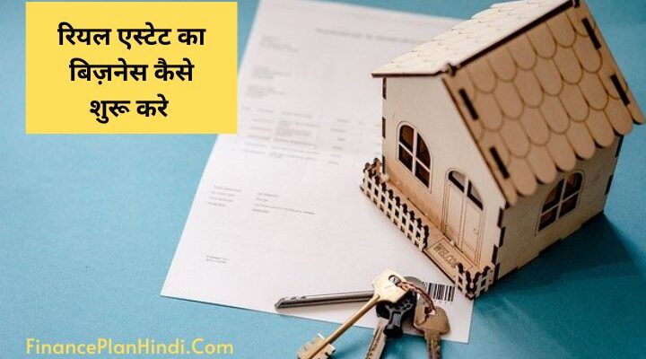 Real Estate Business Kaise Start Kare