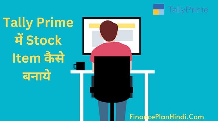 How to Maintain Stock In Tally Prime In Hindi
