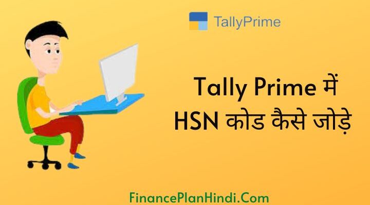 How To Add HSN Code In Tally Prime