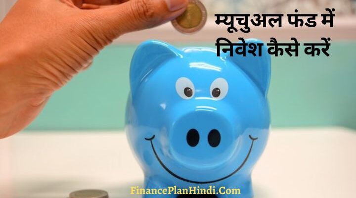 How To Invest In Mutual Funds