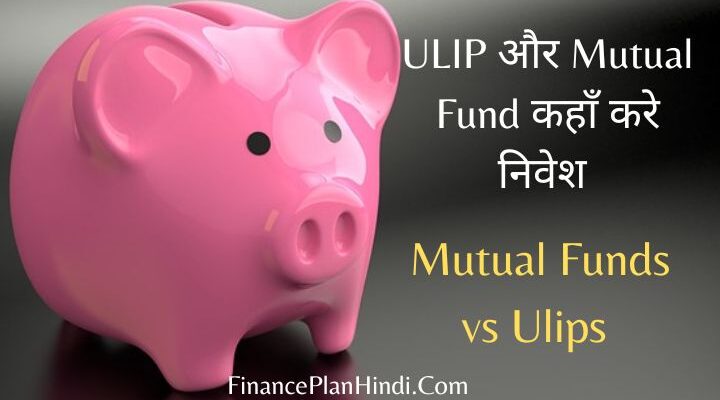 Mutual Funds vs Ulips