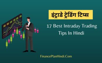 17 Best Intraday Trading Tips In Hindi