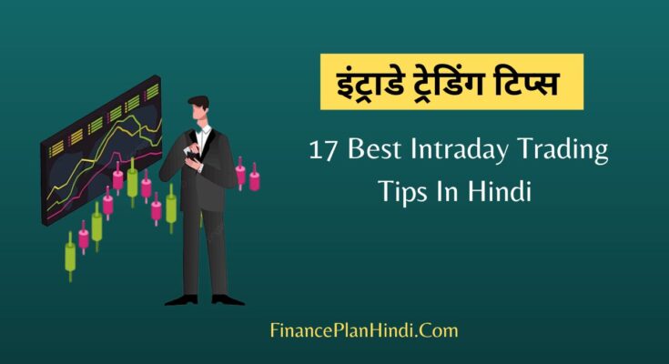 17 Best Intraday Trading Tips In Hindi