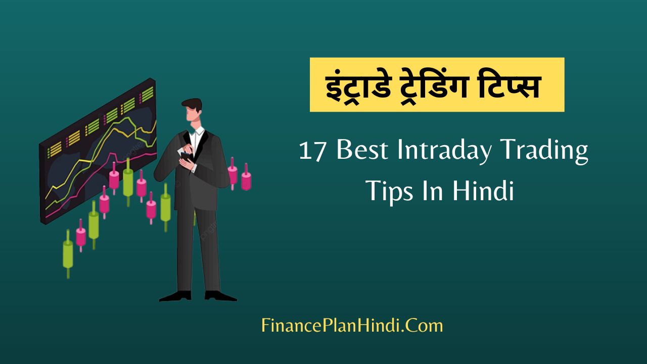 17-best-intraday-trading-tips-in-hindi