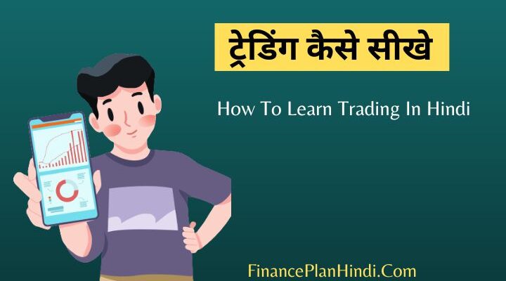 How To Learn Trading In Hindi