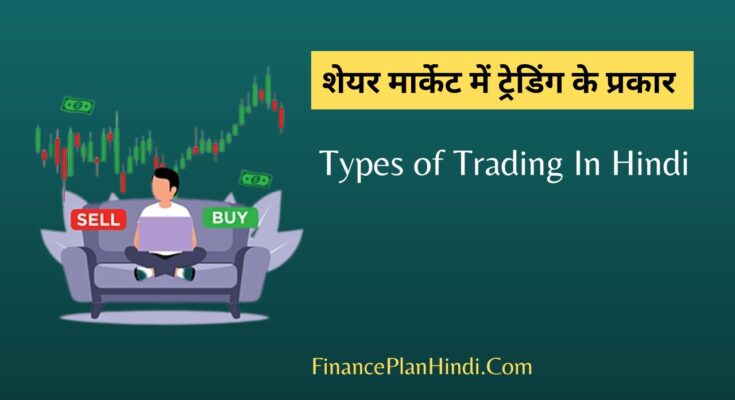 Types of Trading