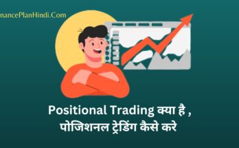 Best Positional Trading Strategy