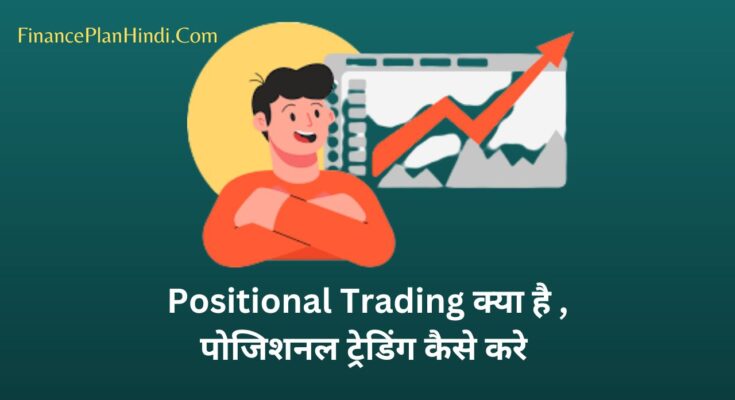 Best Positional Trading Strategy