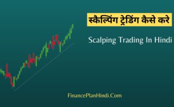 Scalping Trading In Hindi