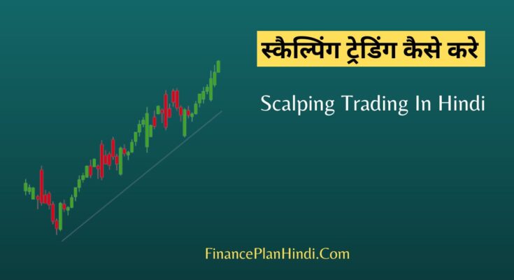 Scalping Trading In Hindi