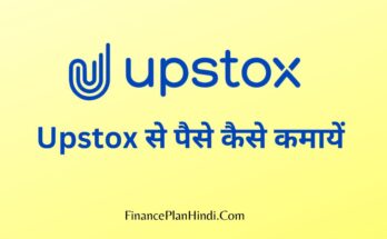 Upstox Se Paise Kaise Kamaye