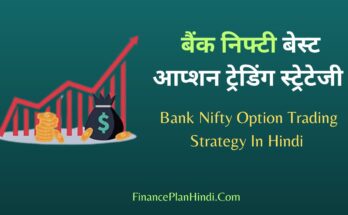 Bank Nifty Option Trading Strategy