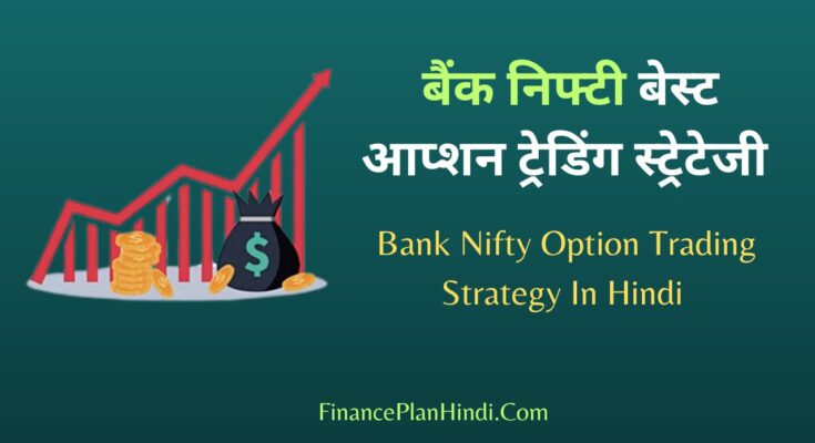 Bank Nifty Option Trading Strategy