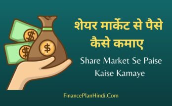 Share Market Se Paise Kaise Kamaye