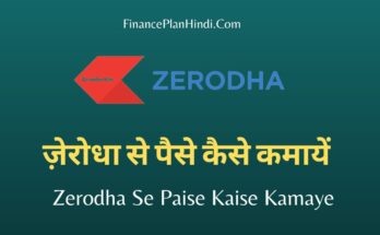 Zerodha Se Paise Kaise Kamaye