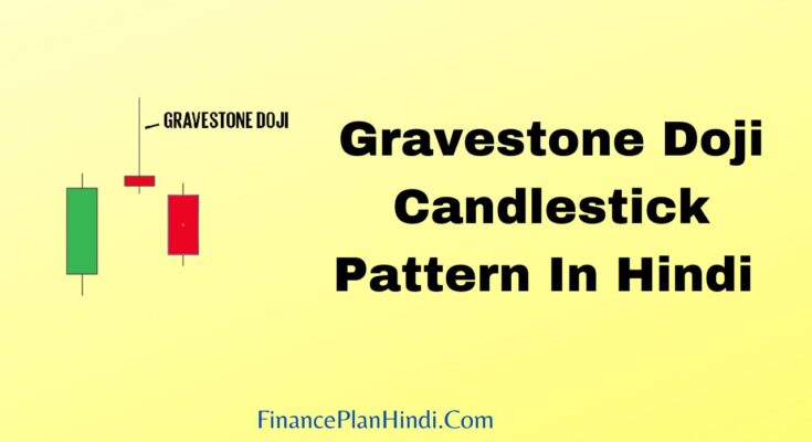 Gravestone Doji Candlestick Pattern In Hindi