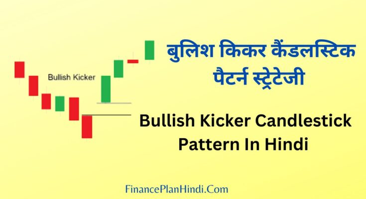 Bullish Kicker Candlestick Pattern In Hindi