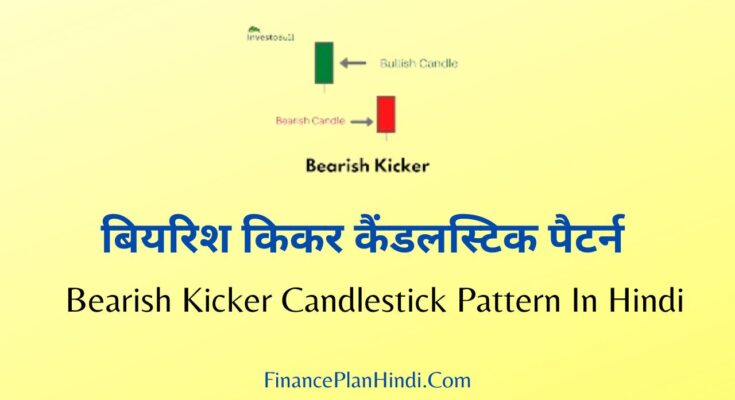 Bearish Kicker Candlestick Pattern In Hindi