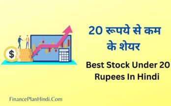 Best Stock Under 20 Rupees