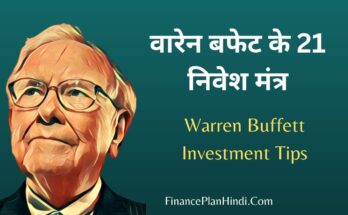 Warren Buffett Investment Tips In Hindi