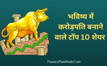 Best Stocks For Long Term In Hindi